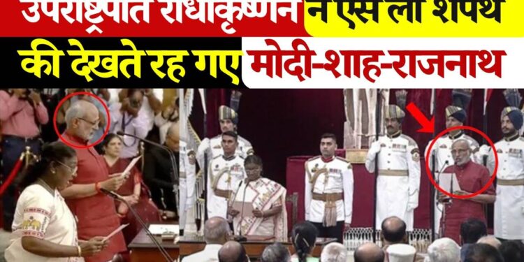 Watch the oath ceremony of CP Radhakrishnan in the video, Radhakrishnan took responsibility as the 15th Vice President of the country