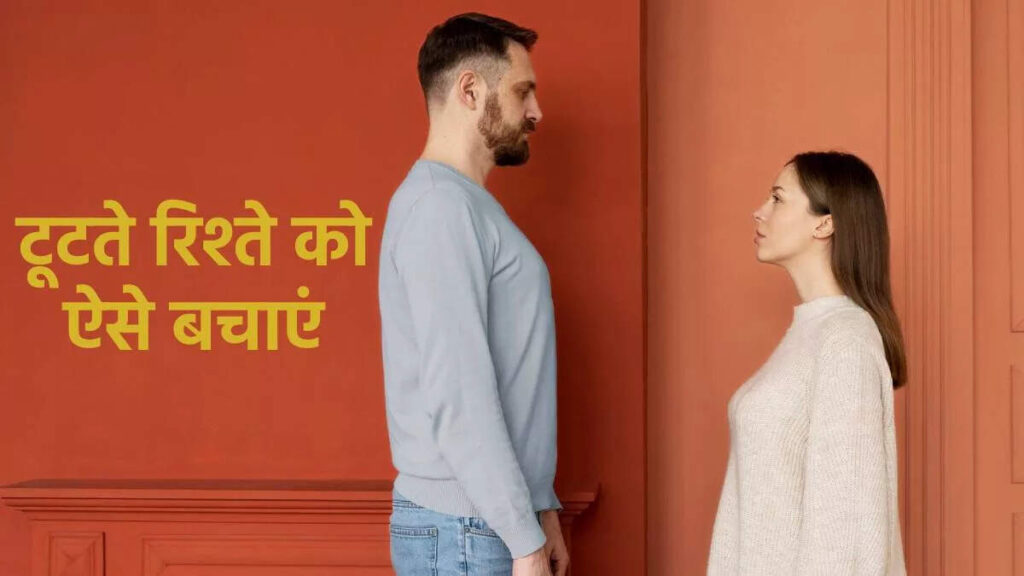 अतीत की बुरी यादों के चलते क्यों टूटने लगते है रिश्ते ? 3 मिनट के इस शानदार वीडियो में जानें टूटे रिश्तों को बचाने की रणनीतियाँ