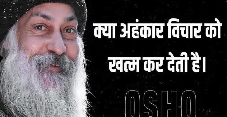 अहंकार क्यों बनता है हमारी व्यक्तिगत विकास यात्रा में सबसे बड़ा बाधक ? वीडियो में जाने इस बारे में ओशो के विचार&nbsp;
