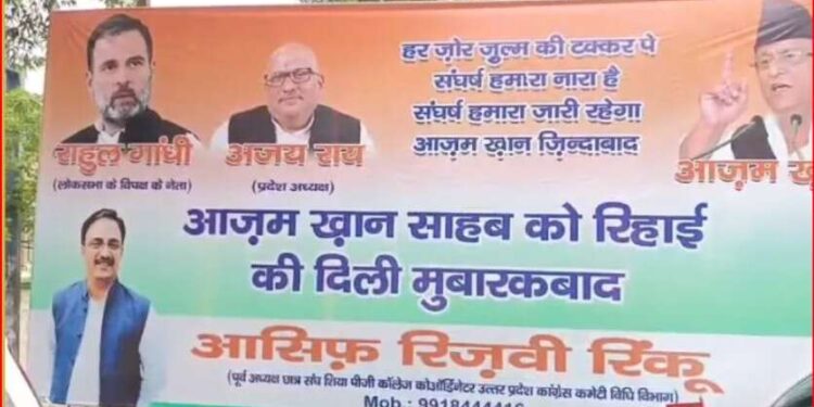 Will Azam Khan join Congress and join Congress? Posters outside the party office, speculation intensifies in political corridors