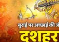 Dussehra: Vijay Dashami, the festival of victory of religion over unrighteousness ... Dussehra festival will be celebrated in three auspicious yogas, know the Muhurta of Ravana Dahan