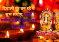 Diwali 2025: These auspicious coincidences are happening on Diwali, know what is the auspicious time to worship Goddess Lakshmi, everything including the method of worship.