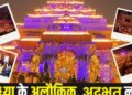 City immersed in the grandeur of Ramotsav...people gathered in large numbers, 26 lakh lamps were lit in 25 minutes