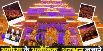 City immersed in the grandeur of Ramotsav...people gathered in large numbers, 26 lakh lamps were lit in 25 minutes