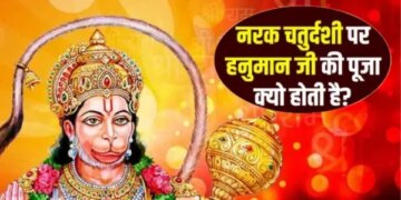 Diwali 2025: Hanuman Jayanti and Narak Chaturdashi today...why are they worshiped special, know their importance
