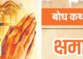 Bodh Katha