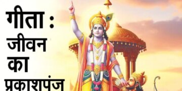 Geeta: Light of life