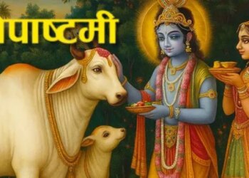 Gopashtami 2025: Gopashtami, the festival of worship and reverence of Mother Cow, tomorrow, know the auspicious time, yoga and special information about this fast.