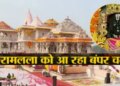 So far, donations worth Rs 3 thousand crores have been made to Ram Lalla, President Nripendra Mishra said - Donors will be honored in a big function.