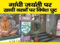 50% discount on Khadi clothes cheating customers: Congress accuses BJP government of withholding rebate money