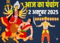 Aaj Ka Panchang :&nbsp;दशहरा के पावन पर्व पर जानें पूजा का शुभ मुहूर्त, राहुकाल और पूरे दिन का कैलेंडर
