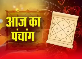 Aaj Ka Panchang : आज है कार्तिक कृष्ण नवमी तिथि, एक क्लिक में इस वीडियो में जाने दिनभर के शुभ-शुभ मुहूर्त और राहुकाल&nbsp;