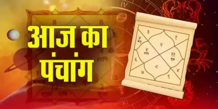 Aaj Ka Panchang : आज है कार्तिक कृष्ण नवमी तिथि, एक क्लिक में इस वीडियो में जाने दिनभर के शुभ-शुभ मुहूर्त और राहुकाल&nbsp;