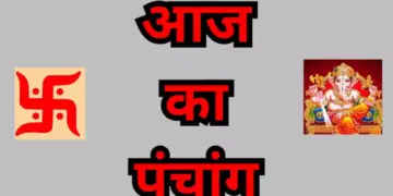 Aaj Ka Panchang : आज है कार्तिक शुक्ल तृतीया, एक क्लिक में जानें शुभ मुहूर्त, राहुकाल और आज के ग्रहों की चाल