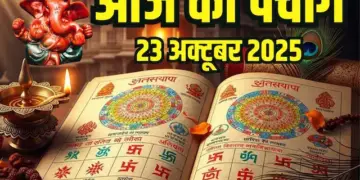 Aaj Ka Panchang : आज है भाईदूज का पावन पर्व,&nbsp;जानें दिनभर के शुभ-अशुभ समय और तिलक का शुभ मुहूर्त