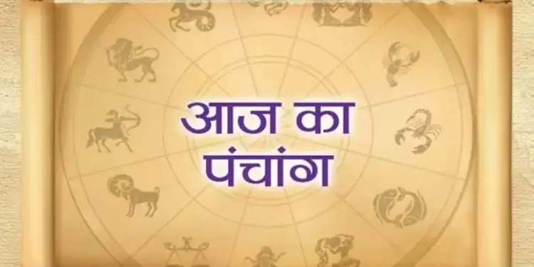 Aaj Ka Panchang :&nbsp;कार्तिक कृष्ण पक्ष की तृतीया तिथि आज, इस वायरल वीडियो में जानें शुभ मुहूर्त, राहुकाल और ग्रहों की स्थिति