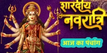 Aaj Ka Panchang : आश्विन नवमी पर करें मां सिद्धिदात्री की पूजा, वायरल वीडियो में जाने आज के शुभ मुहूर्त और&nbsp;राहुकाल