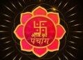 Aaj Ka Panchang : आज से शुरू हो रहा कार्तिक स्नान, एक क्लिक में इस वीडियो में&nbsp;जानें शुभ मुहूर्त, राहुकाल और तिथि का महत्व
