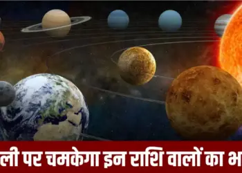 दिवाली पर ग्रहों का अद्भुत संयोग! इन तीन राशियों को करियर, व्यापार और रिश्तों में मिलेगी बड़ी सफलता, वीडियो में जाने कौन सी है वो लकी राशियाँ&nbsp;