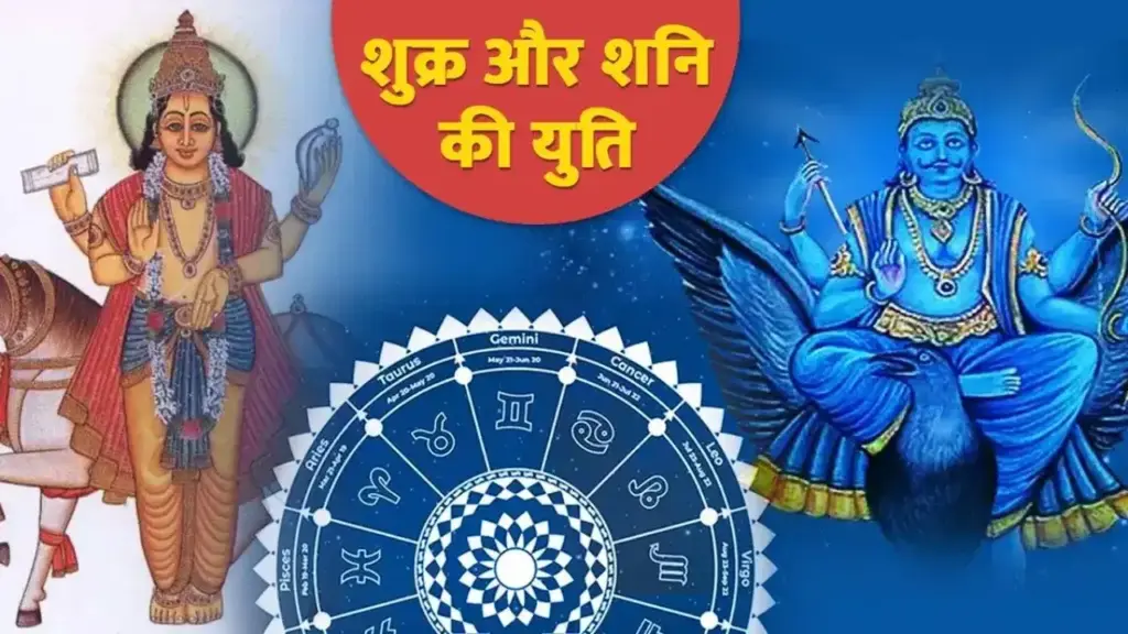 सावधान! शुक्र-शनि की युति से बना समसप्तम योग इन तीन राशियों के जीवन में लाएगा मुसीबतों का सैलाब, वीडियो में बचने के उपाय 