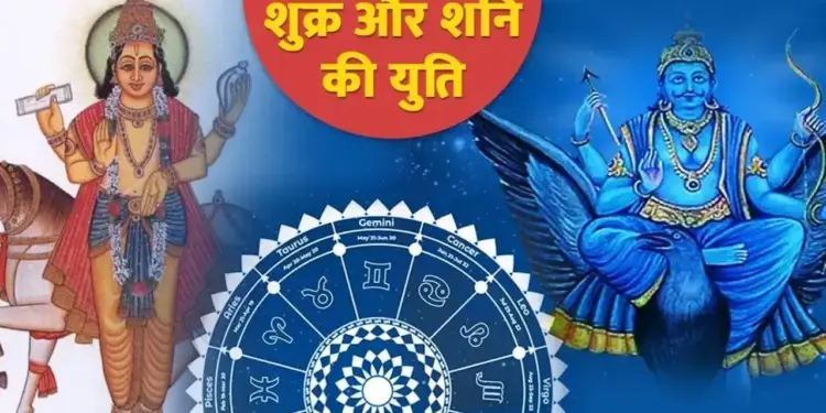 सावधान! शुक्र-शनि की युति से बना समसप्तम योग इन तीन राशियों के जीवन में लाएगा मुसीबतों का सैलाब, वीडियो में बचने के उपाय&nbsp;