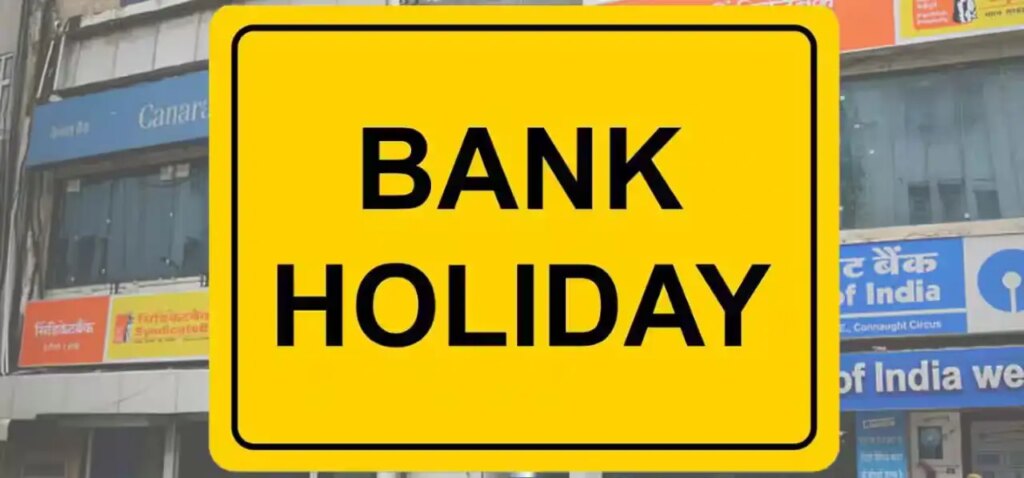 Bank Holiday : शुक्रवार 24 अक्टूबर 2025 को क्या बैंक खुलेंगे या रहेंगे बंद? एक क्लिक में यहाँ देखे पूरी हॉलिडे लिस्ट 