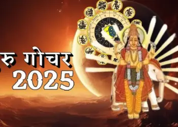धनतेरस पर बड़ा खगोलीय संयोग! गुरु बृहस्पति का गोचर खोल देगा सुख-संपत्ति के द्वार, जाने किन चार राशियों की चमकने वाली है किस्मत&nbsp;