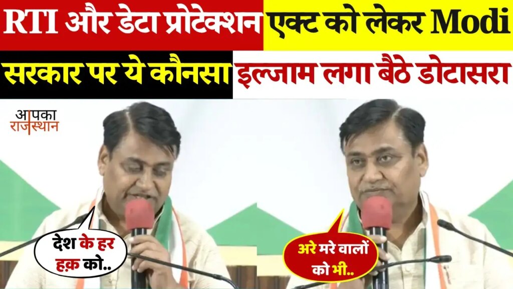 Big attack on Dotasara on BJP-Modi! Serious questions raised regarding RTI and Data Protection Act, watch video