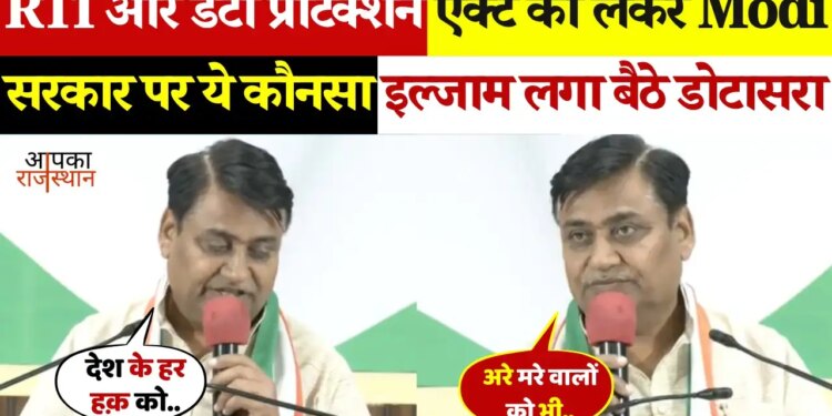 Big attack on Dotasara on BJP-Modi! Serious questions raised regarding RTI and Data Protection Act, watch video