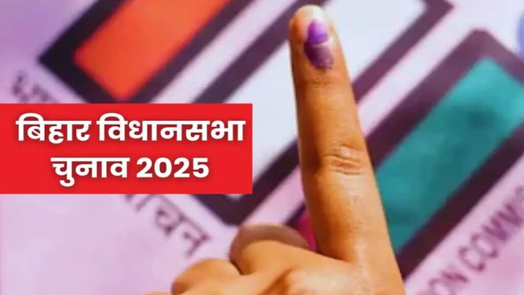 Bihar Assembly Elections 2025| JDU Releases First List of 57 Candidates. Bihar Election 2025 Nitish overshadows Chirag! Claiming capture of four seats, JDU releases first list. News Track in Hindi