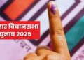Bihar Assembly Elections 2025| JDU Releases First List of 57 Candidates. Bihar Election 2025 Nitish overshadows Chirag! Claiming capture of four seats, JDU releases first list. News Track in Hindi