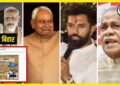 Bihar Election 2025 NDA Seat Sharing BJP, JDU, Chirag and Manjhi. Bihar Election 2025: NDA's seat sharing final – Once again Newstrack's assessment proved correct. News Track in Hindi