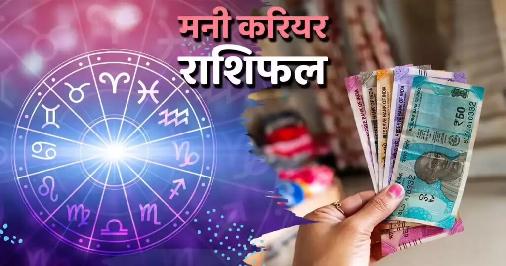 बजरंगबली की कृपा से इन 5 राशियों को नौकरी और व्यापार मिलेगी मनचाही सफलता, वीडियो राशिफल में देखे किन्हें लेन-देन में रहना होगा सावधान ?