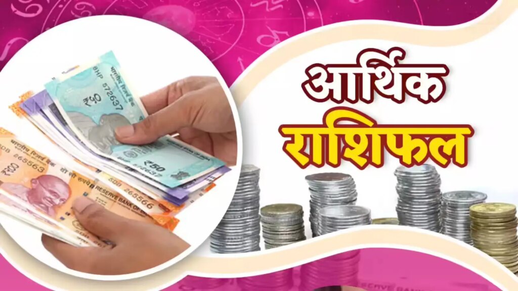 सूर्य देव की कृपा से इन 7 राशियों को करियर और कारोबार में होगा बड़ा धन लाभ, वीडियो राशिफल में जाने किसे धन के मामले में रहन होगा सावधान 