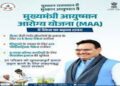 Chief Minister Bhajan Lal Sharma's initiative became a blessing of life, Chief Minister Ayushman Arogya Yojana gave new life to 2.5 lakh serious patients.