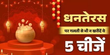 Dhanteras 2025: Dhanteras is on Saturday... Do not buy these 5 things even by mistake, otherwise Saturn's wrath may occur.