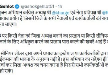 District president should be selected only on the opinion of workers, use of influence is inappropriate: Ashok Gehlot