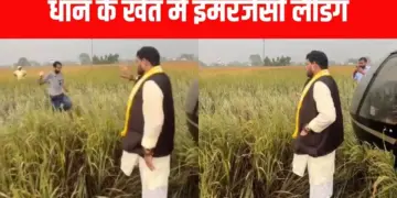 Emergency landing of Brij Bhushan Sharan Singh's helicopter in Rohtas, pilot landed in the field, narrowly escaped.