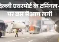 Fire broke out in a bus parked at Delhi airport, the vehicle was of Air India company, the vehicle was parked very close to the flight.