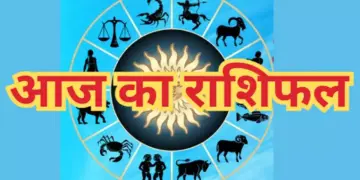 मेष से मीन राशि तक किन राशियों को मिलेगी चौतरफा सफलता और किन्हें करना होगा संघर्ष ? वीडियो राशिफल में देखे&nbsp;आज का सम्पूर्ण भाग्यफल&nbsp;