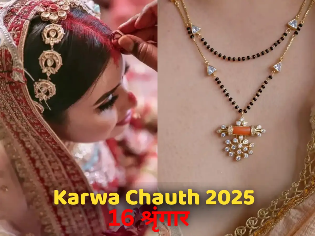 'From Bindi to Mehndi...' In this video of few minutes, know the list and importance of 16 adornments of Karva Chauth, without which this fast is incomplete.