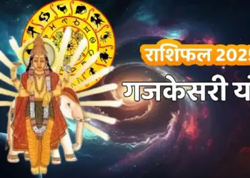 गजकेसरी योग 10 नवंबर को! गुरु और चंद्रमा का मिलन बनाएगा धनवर्षा का योग, इन राशि वालों की चमकेगी किस्मत