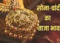 Gold Rate Today : आज सोने चांदी की कीमत में क्या हुआ बदलाव, जाने&nbsp;24K से&nbsp;14K गोल्ड तक के ताजा भाव&nbsp;