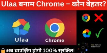 Google Chrome का होगा पत्ता साफ़!&nbsp;मेड इन इंडिया Ulaa ब्राउजर में मिलेंगे ऐसे-ऐसे फीचर्स, जानकर चौंक जाएंगे यूजर्स&nbsp;