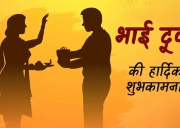 Happy Bhai Dooj 2025: मेरे प्यारे भईया... इस भाई दूज पर भेजें प्यार और अपनापन भरे ये खूबसूरत शुभकामना संदेश​​​​​​​