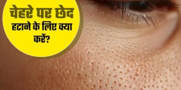 देसी नुस्खे जो कम करेंगे ओपन पोर्स और देंगे चमकदार त्वचा, इस्तेमाल करें रोज और खुद देखें फर्क