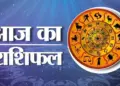 How will the day be for all the zodiac signs from Aries to Pisces? Know the status of your zodiac sign in one click