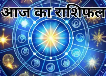 मेष से मीन तक सभी राशियों के लिए कैसा रहेगा आज का दिन ? वीडियो राशिफल में देखे&nbsp;किसे मिलेगा धन लाभ और किसे रहना होगा सतर्क