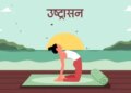 सर्दी-जुकाम से बचना है तो रोजाना करें ये 5 योगासन, मजबूत होगी इम्युनिटी