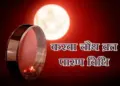 Karwa Chauth 2025 :&nbsp;चांद निकलने के बाद कब और कैसे करें पारण, 2 मिनट के इस वायरल वीडियो में जानें स्टेप-बाय-स्टेप विधि